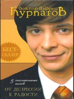 5 спасительных шагов. От депрессии к радости